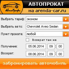 виджет с расчетом стоимости авто аренды от АрендаАвто-срд